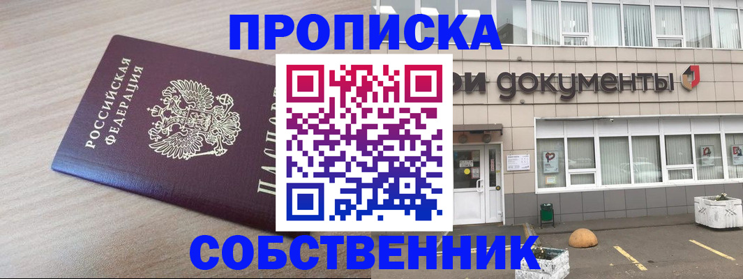 временная прописка в Темрюке