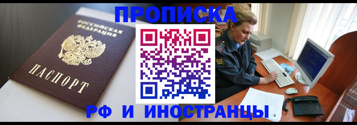 временная регистрация надежно в Темрюке