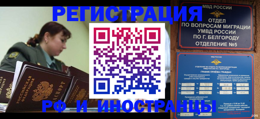 временная регистрация недорого в Темрюке