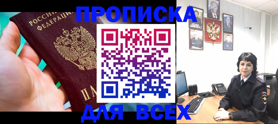 где прописаться в Темрюке